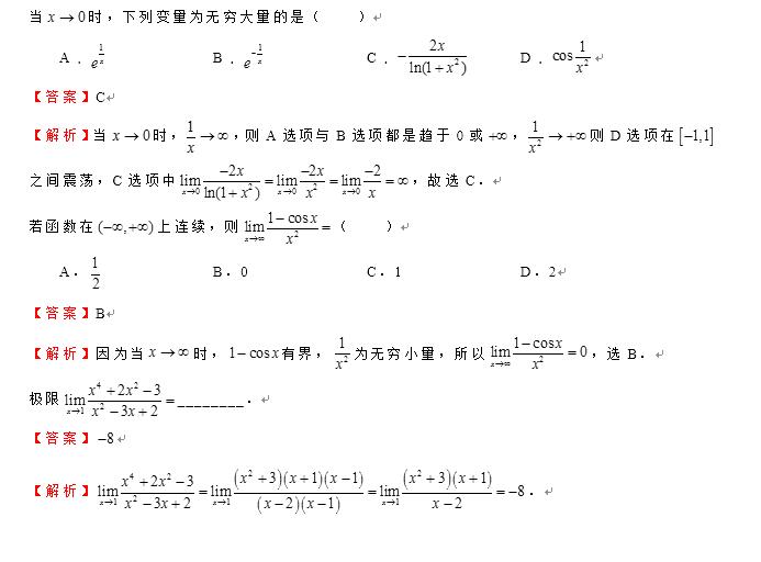 2022年四川專升本《高等數(shù)學》每日一練(三) 2022年四川專升本《高等數(shù)學》每日一練(三)