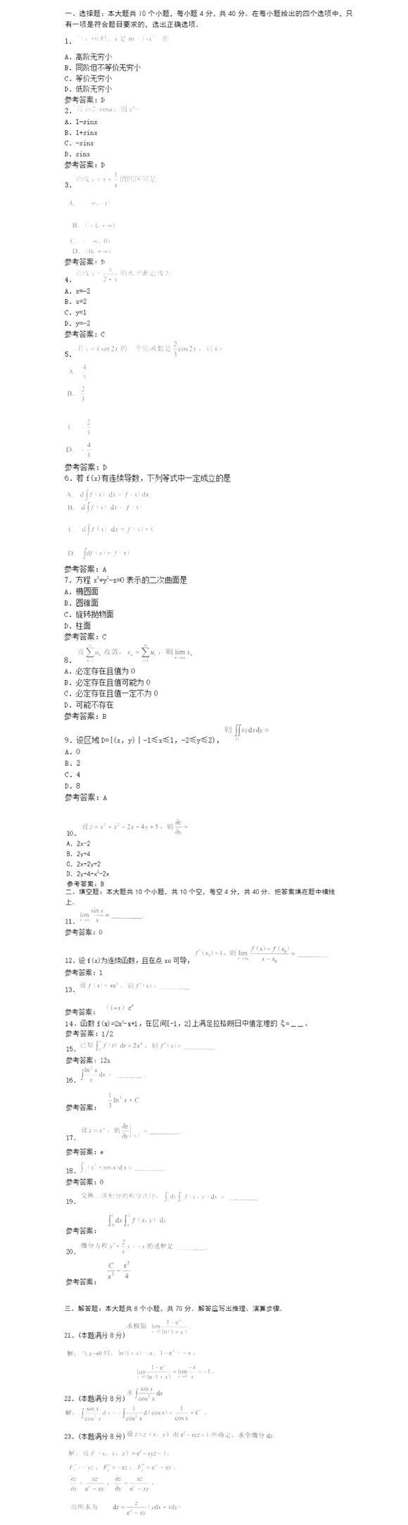四川專升本高等數(shù)學練習題(圖1) 四川專升本高等數(shù)學模擬試題11