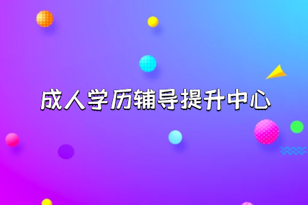 專升本報名時間和入學考試錄取分數線及其錄取率怎么樣