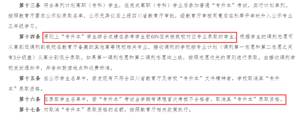 掛科影響四川統(tǒng)招專(zhuān)升本考試嗎？(圖2)