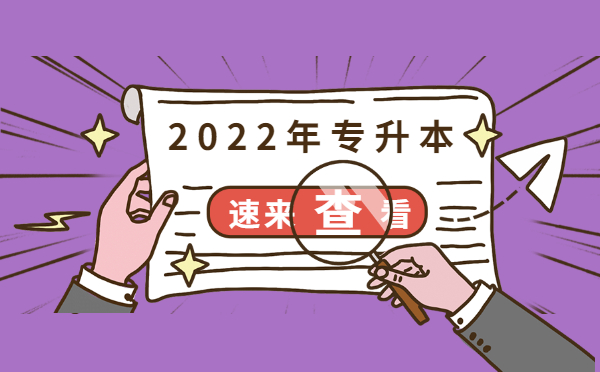2022黑龍江專升本教育學/心理學考試題型及復習方法 2022黑龍江專升本教育學/心理學考試題型及復習方法
