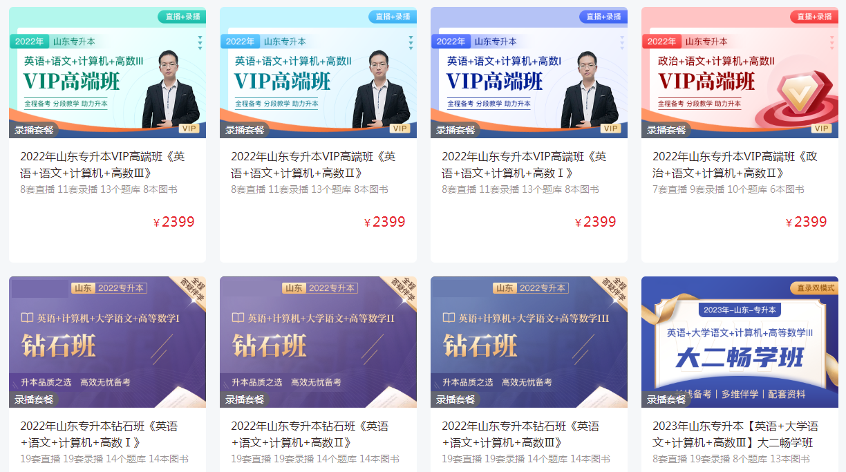 山東專升本自學(xué)報什么網(wǎng)課比較好? 山東專升本自學(xué)報什么網(wǎng)課比較好?