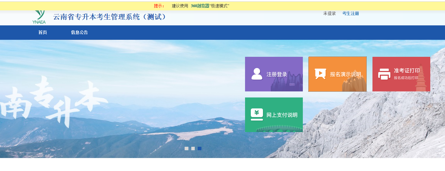 2022年云南省專升本考生管理系統(tǒng)(測(cè)試) 2022年云南省專升本考生管理系統(tǒng)(測(cè)試)