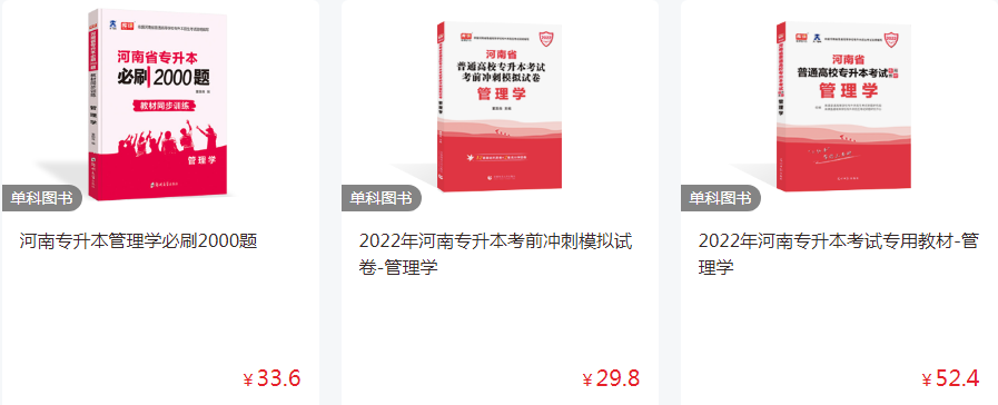 河南專升本管理學 河南專升本管理學