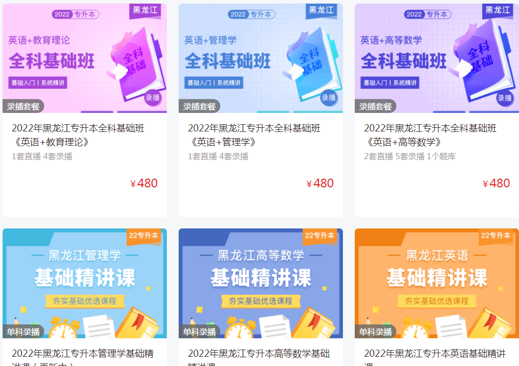 黑龍江專升本英語(yǔ)教育復(fù)習(xí)資料哪里找 黑龍江專升本英語(yǔ)教育復(fù)習(xí)資料哪里找