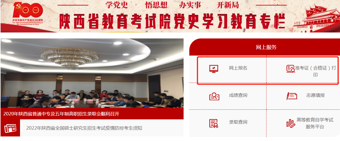陜西專升本考生號(hào)查詢?nèi)肟? alt=