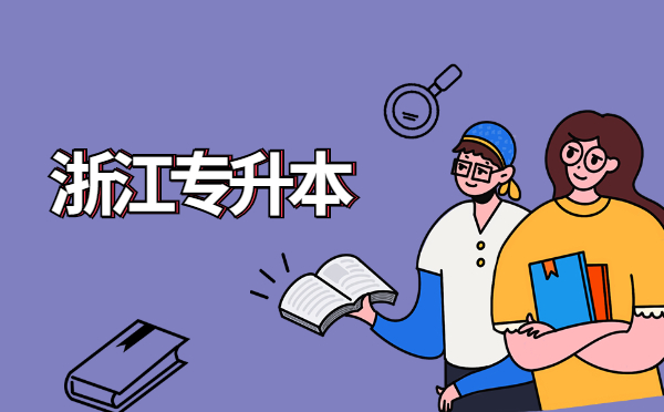 2022浙江專(zhuān)升本英語(yǔ)每日單選練習(xí)(12.21) 2022浙江專(zhuān)升本英語(yǔ)每日單選練習(xí)(12.21)