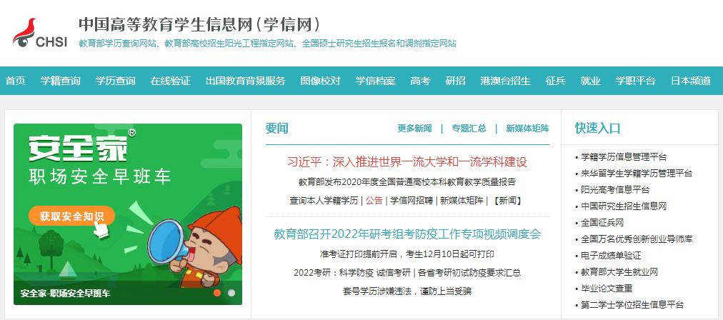 中國(guó)高等教育學(xué)生信息網(wǎng) 中國(guó)高等教育學(xué)生信息網(wǎng)
