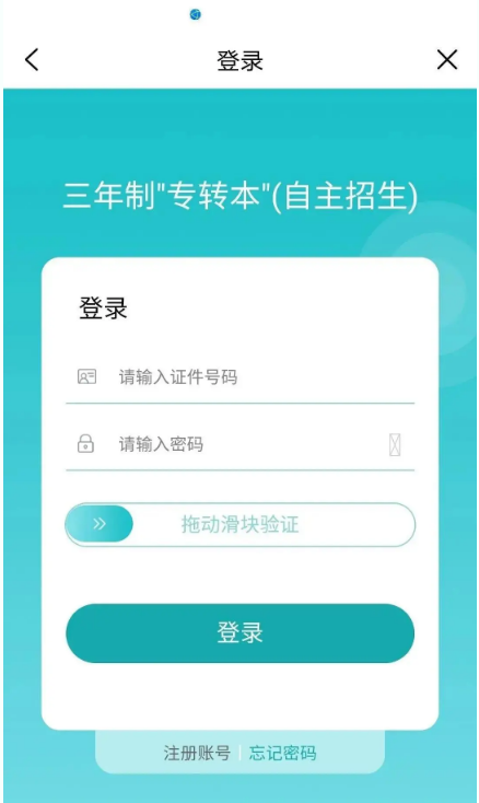 2022江蘇專轉(zhuǎn)本可以用手機報名嗎 2022江蘇專轉(zhuǎn)本可以用手機報名嗎