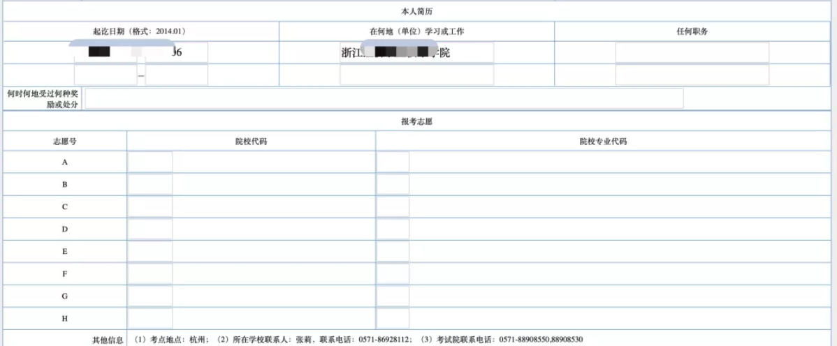 浙江專升本報名表個人簡歷如何填寫 浙江專升本報名表個人簡歷如何填寫