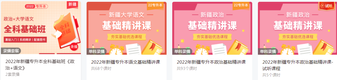 新疆專升本培訓(xùn)班費(fèi)用一般多少錢 新疆專升本培訓(xùn)班費(fèi)用一般多少錢