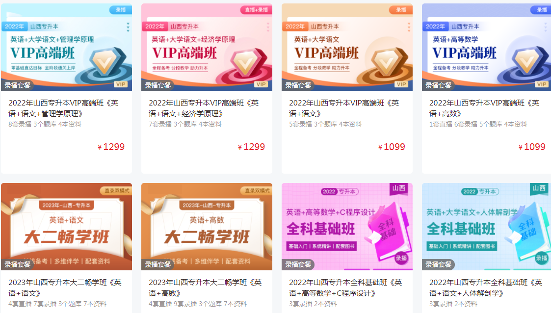 山西專升本網(wǎng)課哪個(gè)平臺(tái)比較好 山西專升本網(wǎng)課哪個(gè)平臺(tái)比較好