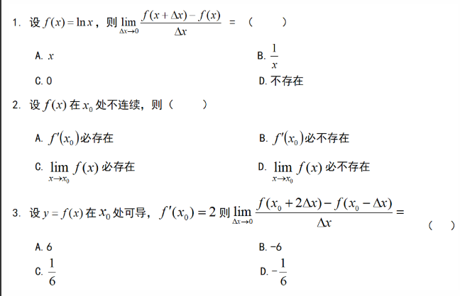 專升本考試高等數(shù)學(xué)題庫 專升本考試高等數(shù)學(xué)題庫