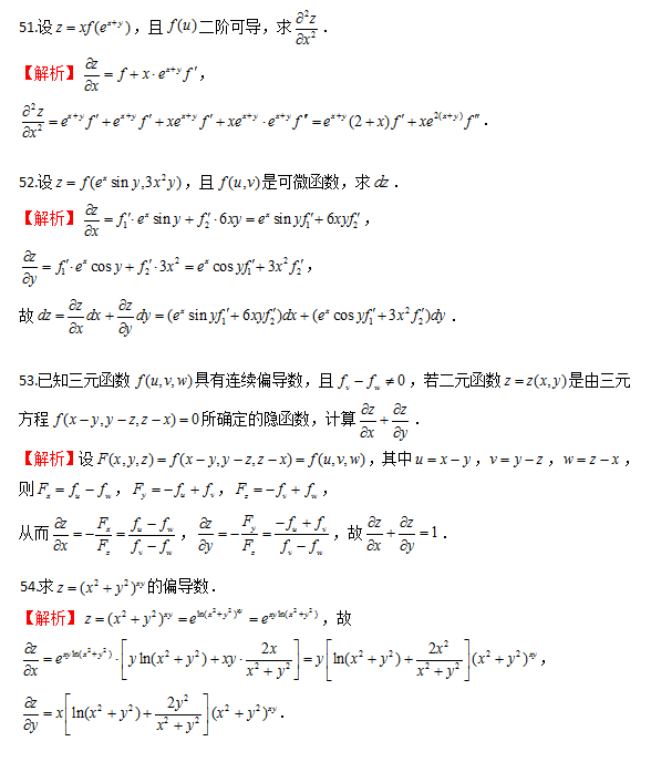 每日一練,專升本高等數學練習(5.24)