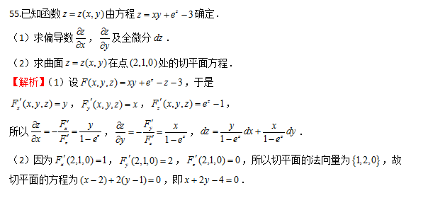 每日一練,專升本高等數學練習(5.24)