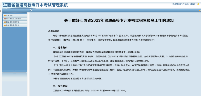 江西?？茖W(xué)校專升本怎么報(bào)名