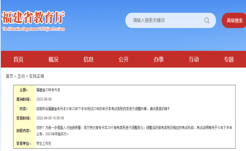 2023年福建專升本考試類別、考試科目將調整