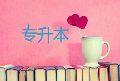 浙江水利水電學(xué)院專(zhuān)升本人力資源管理專(zhuān)業(yè)詳情