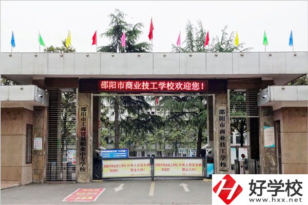 邵陽市商業(yè)技工學校的專業(yè)有什么？怎么樣？