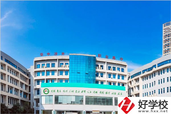 長沙華中涉外職業(yè)高中怎么樣？在什么位置？
