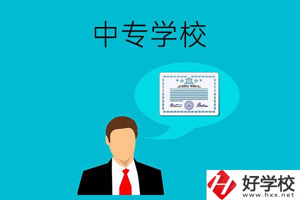 懷化市有哪些中專學(xué)校比較好？開設(shè)了哪些專業(yè)？