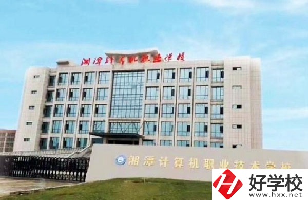 湘潭計(jì)算機(jī)職業(yè)技術(shù)學(xué)校有哪些特色專業(yè)？