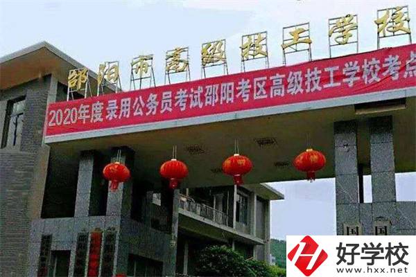 邵陽綜合條件比較好的技校有哪些？有哪些辦學(xué)特色？
