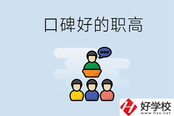 郴州口碑好的職高有哪些？學(xué)生可以考大學(xué)嗎？