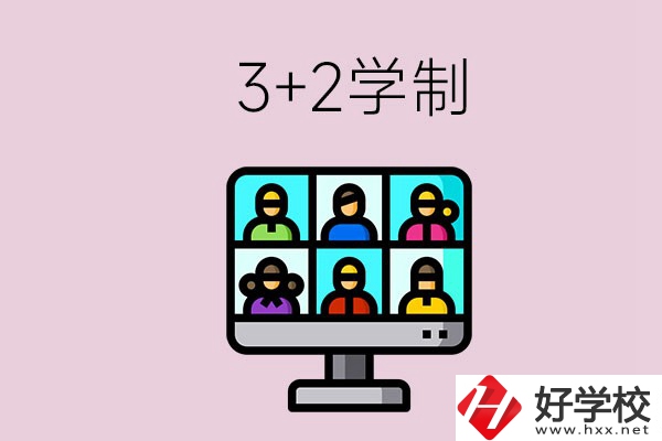 郴州什么職校有“3+2”學(xué)制？