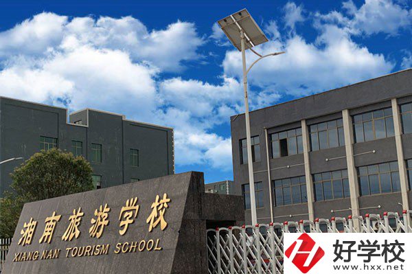 永州湘南旅游學校怎么樣？有哪些辦學特色？