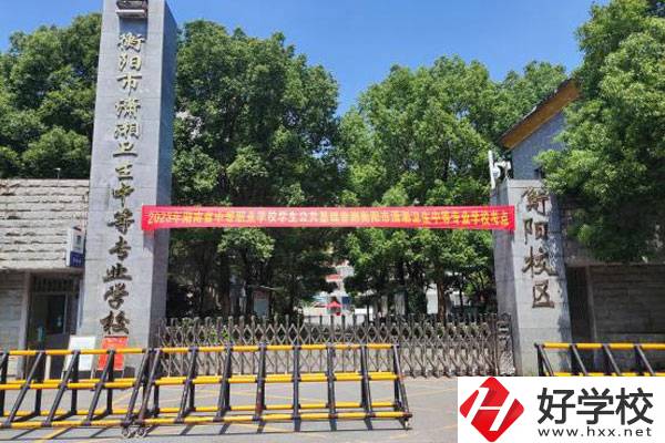 衡陽(yáng)中專學(xué)校，這些民辦學(xué)校大家一定要看看!