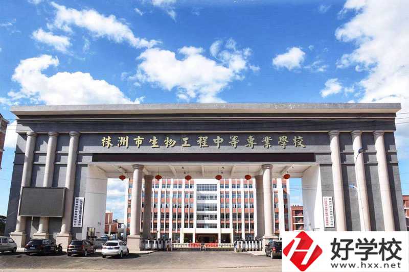 株洲市生物工程中等專業(yè)學(xué)校怎么樣？值得去讀嗎？