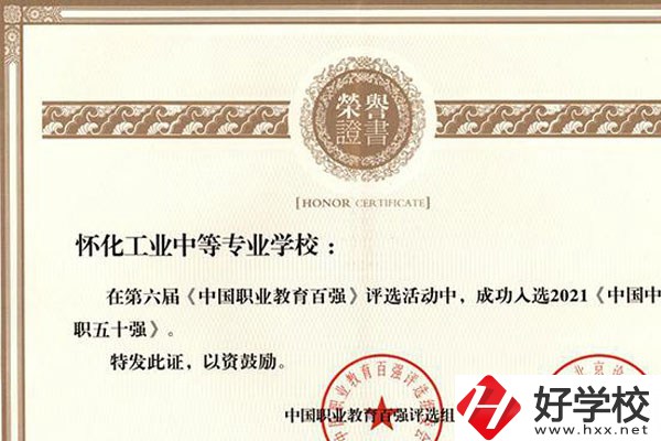 懷化市選中專(zhuān)哪個(gè)學(xué)校好？有這四所！