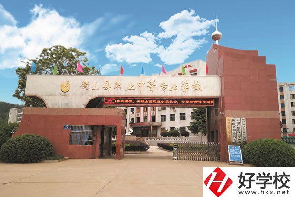 衡山縣職業(yè)中等專業(yè)學(xué)校設(shè)有哪些專業(yè)？辦學(xué)規(guī)模如何？