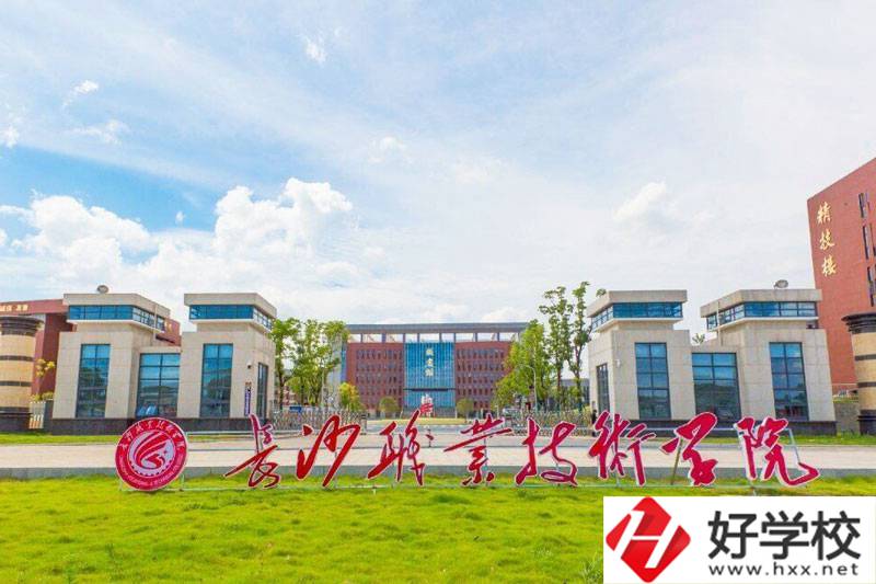 長沙職業(yè)技術(shù)學(xué)院中職部怎么樣？有哪些專業(yè)？