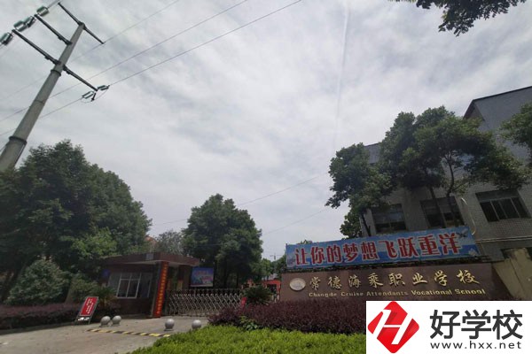 常德海乘職業(yè)學(xué)校的就業(yè)情況怎么樣？學(xué)費(fèi)是多少？