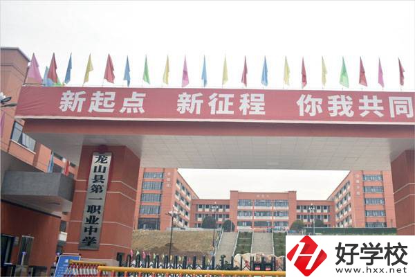 湘西龍山縣第一職業(yè)中學怎么樣？辦學條件怎么樣？