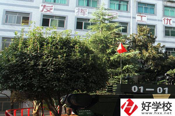 湖南兵器工業(yè)高級技工學校怎么樣？辦學理念如何？