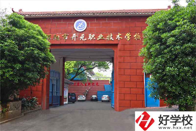 邵陽市開元職業(yè)技術學校管理嚴格么？學校值得報考么？