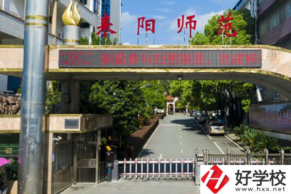 湖南省耒陽(yáng)師范學(xué)校怎么樣？有哪些辦學(xué)特點(diǎn)？