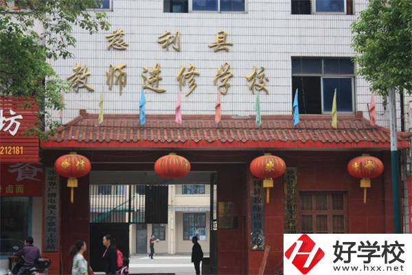 張家界慈利縣有哪些中職學校？辦學條件如何？