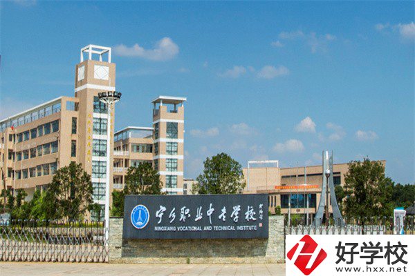 湖南寧鄉(xiāng)有哪些比較好的中專？就業(yè)升學怎么樣？