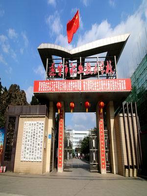 遂寧職業(yè)技術(shù)學(xué)校在哪里？