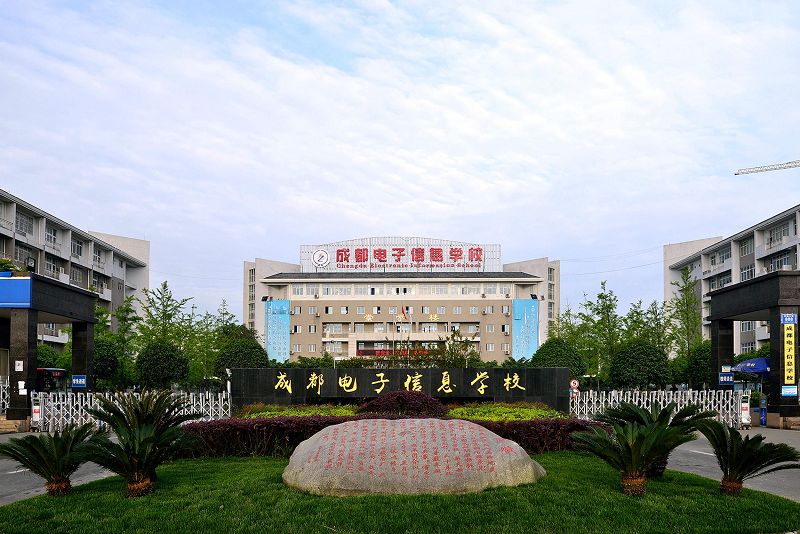 成都電子信息學(xué)校一年學(xué)費(fèi)多少？