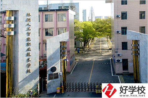 株洲人工智能職業(yè)技術(shù)學校怎么樣？有哪些專業(yè)？