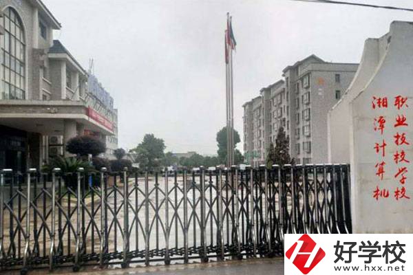 湘潭計算機(jī)職業(yè)技術(shù)學(xué)校有哪些專業(yè)？什么專業(yè)比較好？