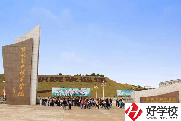 懷化職業(yè)技術(shù)學院 大門
