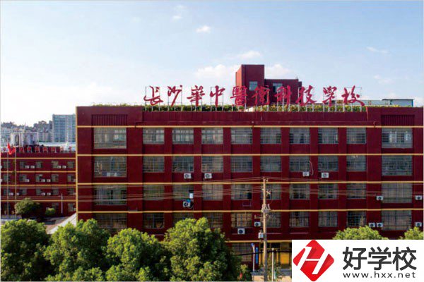 長沙華中醫(yī)衛(wèi)科技中等職業(yè)學(xué)校有哪些辦學(xué)優(yōu)勢？