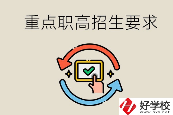 懷化重點(diǎn)職高招生有身高要求嗎？為什么會(huì)有要求？