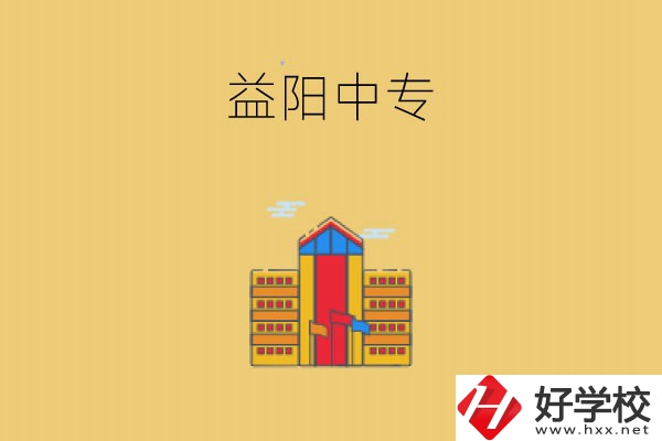 益陽值得推薦的中專學(xué)校有哪些？學(xué)校的師資力量如何?